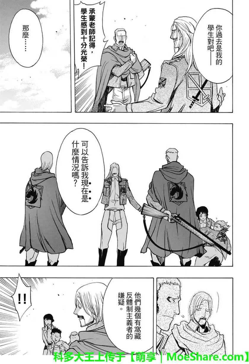 《进击的巨人Before the fall》第41回 第17页