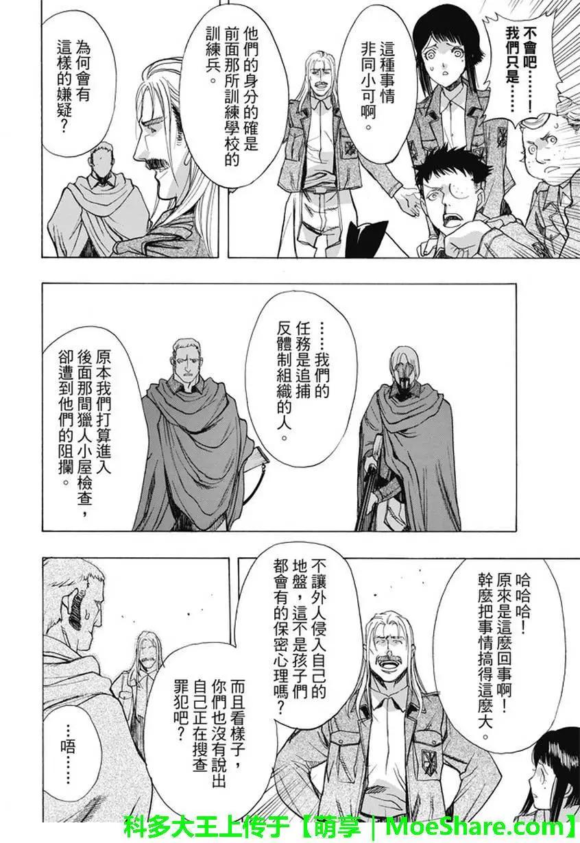 《进击的巨人Before the fall》第41回 第18页