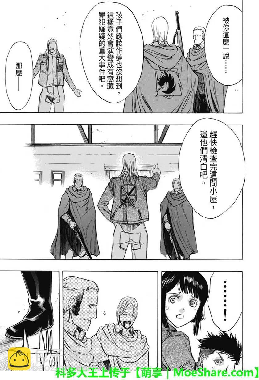 《进击的巨人Before the fall》第41回 第19页