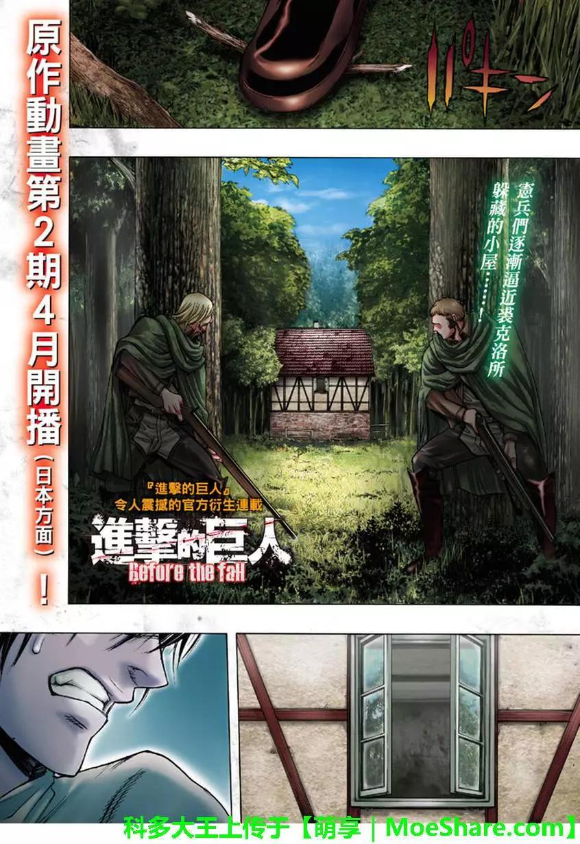 《进击的巨人Before the fall》第41回 第1页