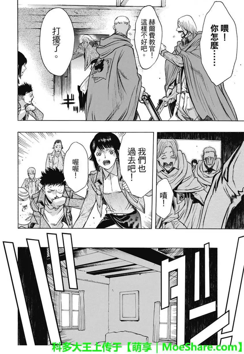 《进击的巨人Before the fall》第41回 第20页