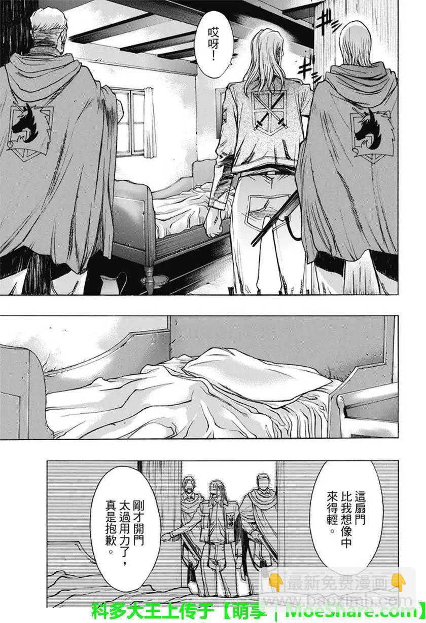 《进击的巨人Before the fall》第41回 第21页