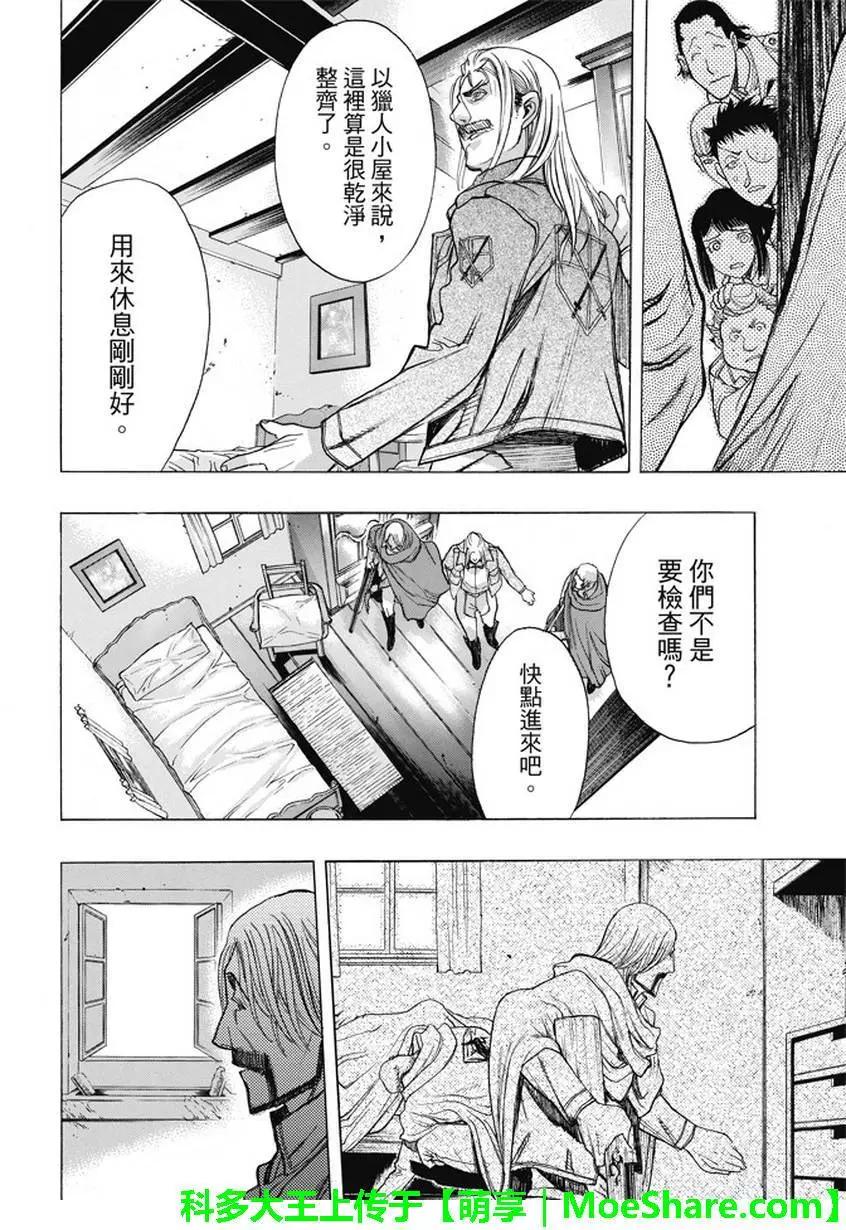 《进击的巨人Before the fall》第41回 第22页