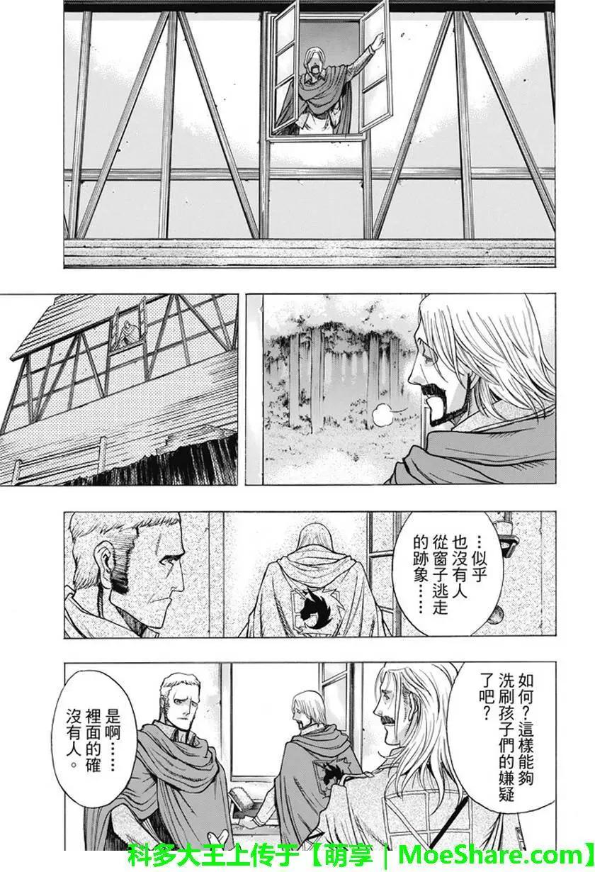 《进击的巨人Before the fall》第41回 第23页