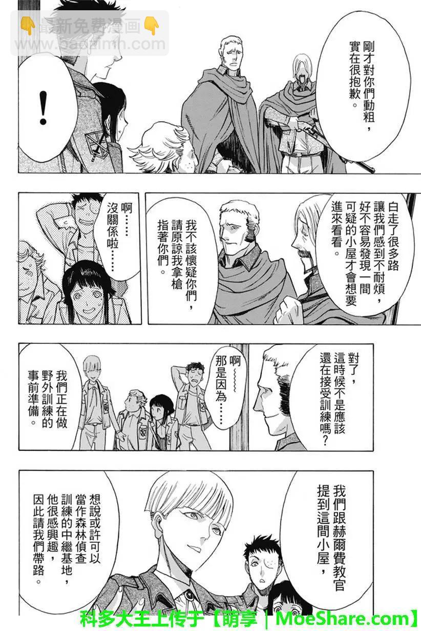 《进击的巨人Before the fall》第41回 第24页