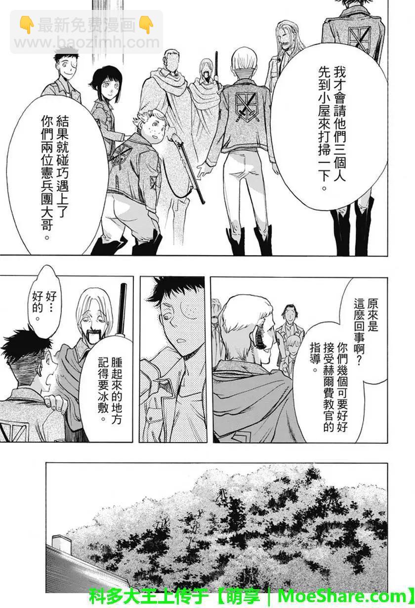 《进击的巨人Before the fall》第41回 第25页
