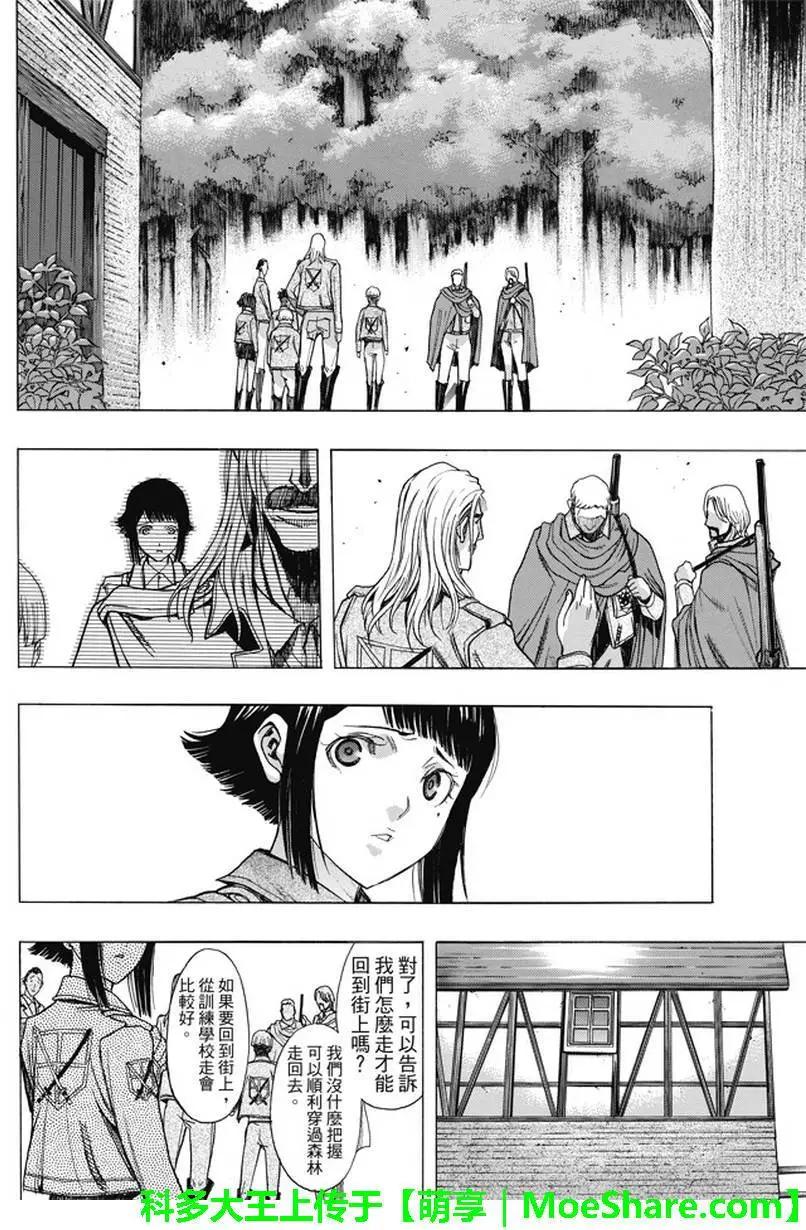 《进击的巨人Before the fall》第41回 第26页