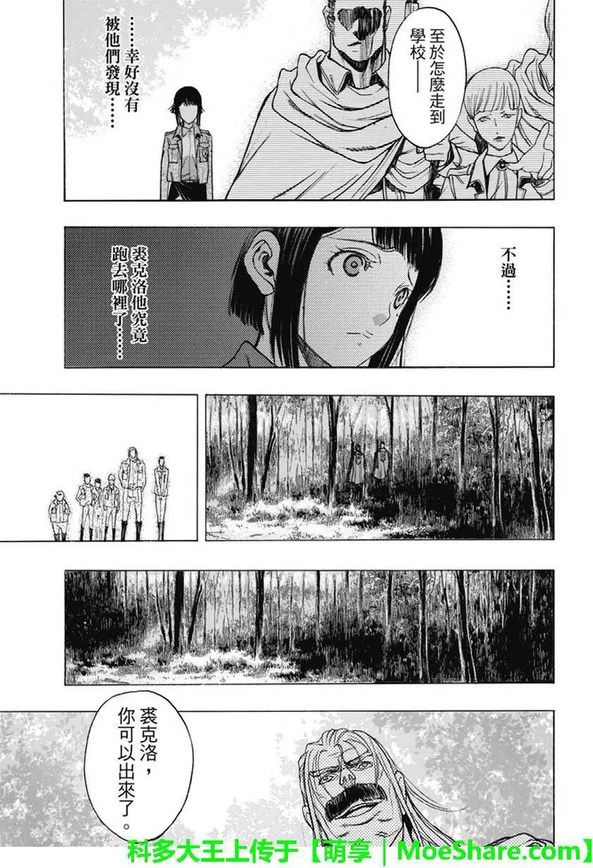 《进击的巨人Before the fall》第41回 第27页
