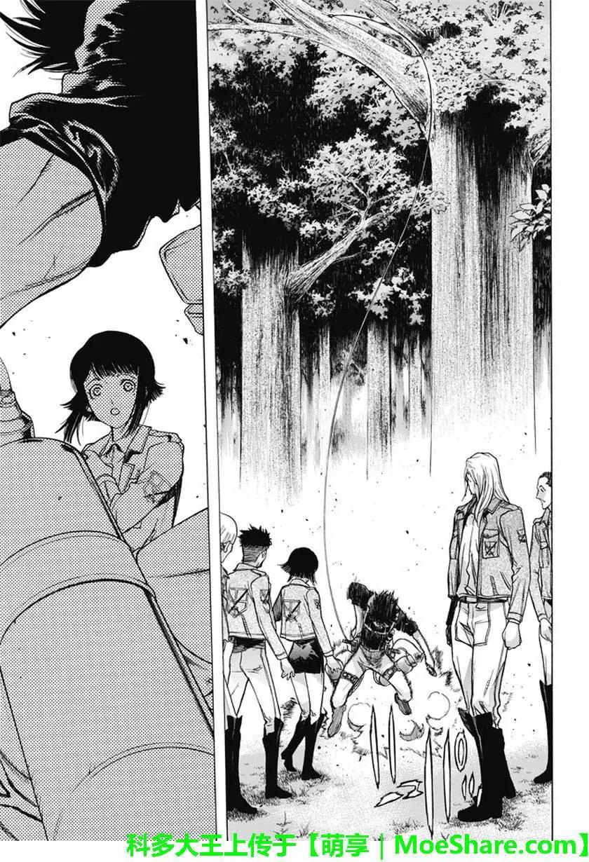 《进击的巨人Before the fall》第41回 第29页