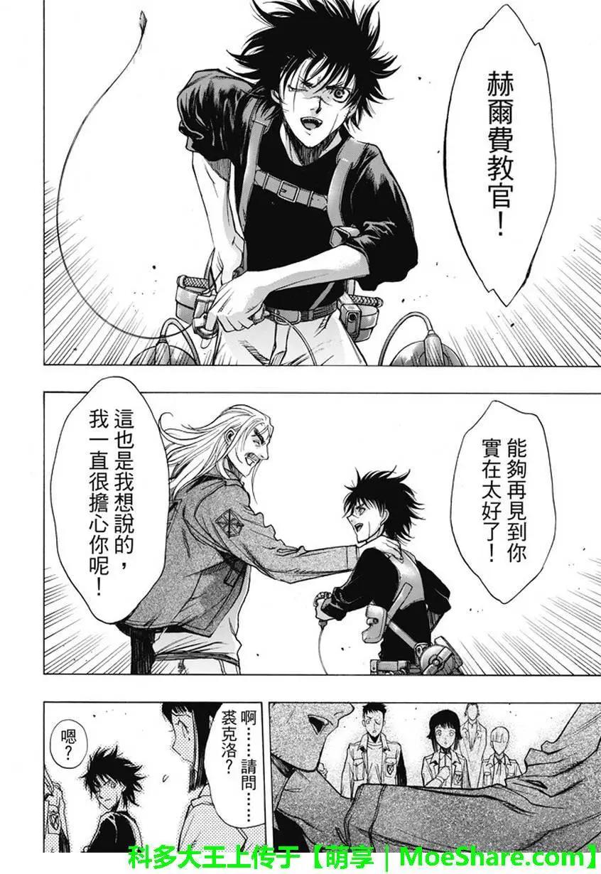《进击的巨人Before the fall》第41回 第30页
