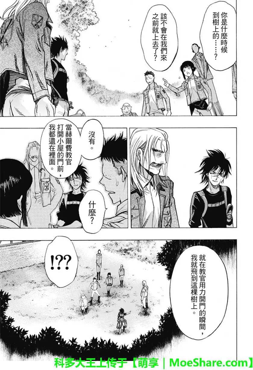 《进击的巨人Before the fall》第41回 第31页