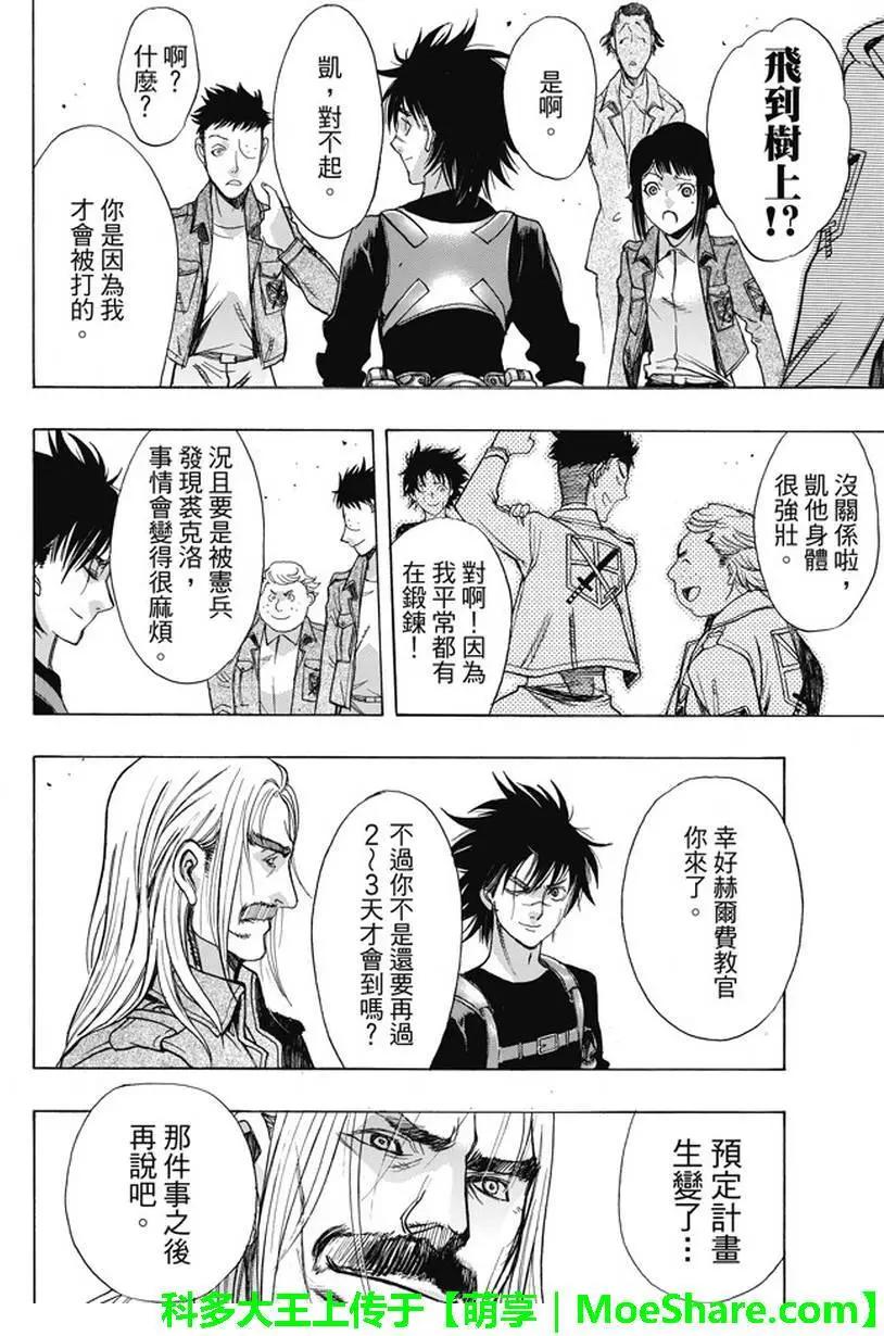《进击的巨人Before the fall》第41回 第32页