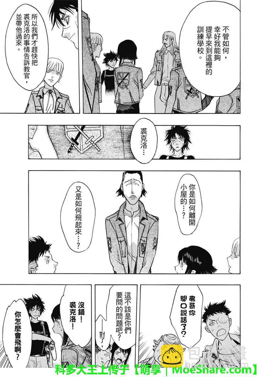 《进击的巨人Before the fall》第41回 第33页
