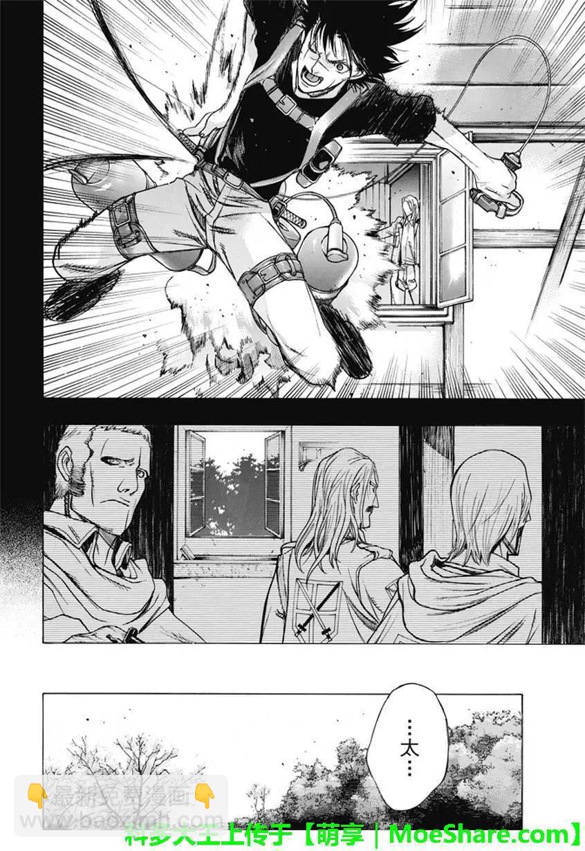 《进击的巨人Before the fall》第41回 第36页