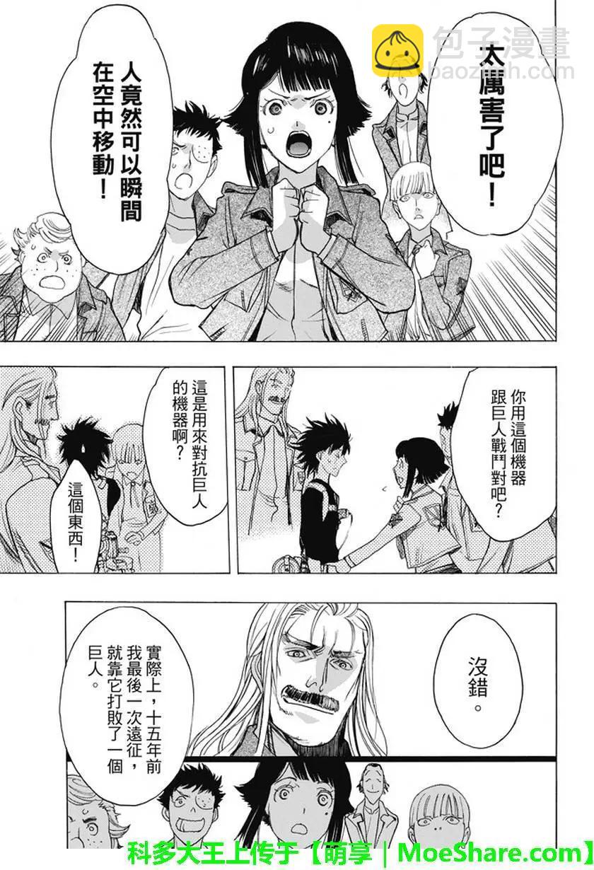 《进击的巨人Before the fall》第41回 第37页