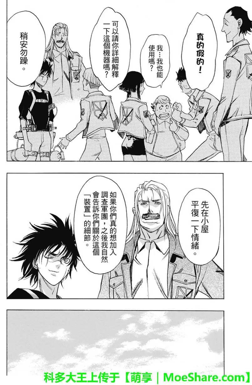 《进击的巨人Before the fall》第41回 第38页