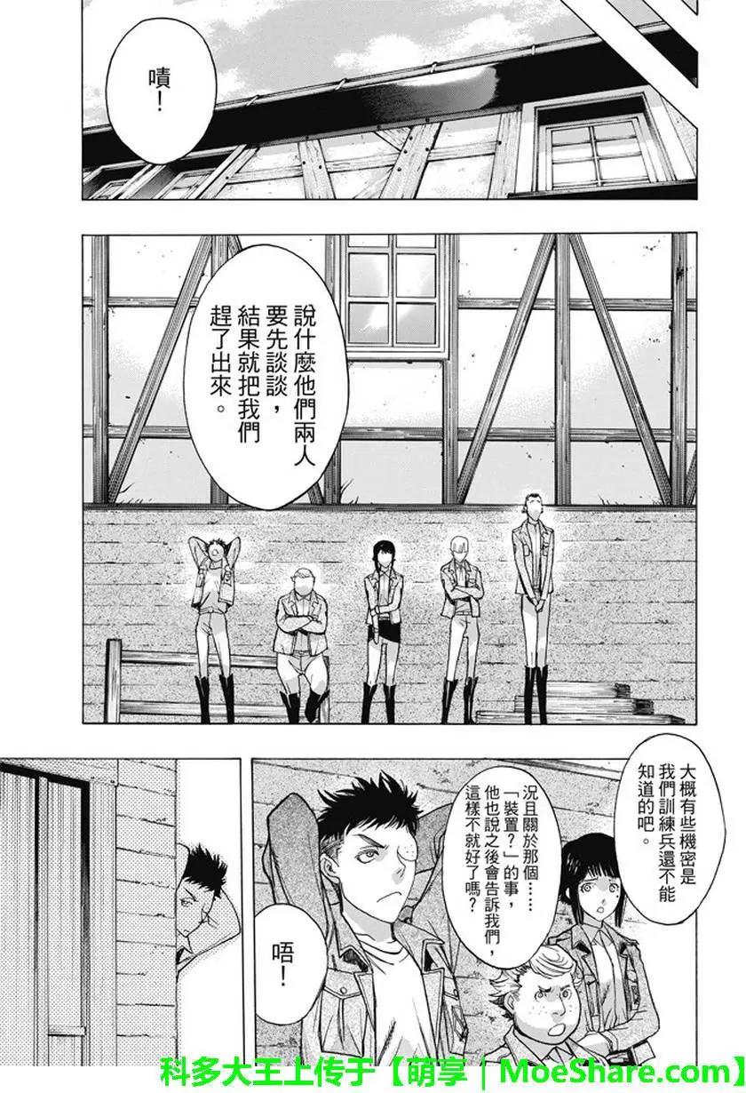 《进击的巨人Before the fall》第41回 第39页