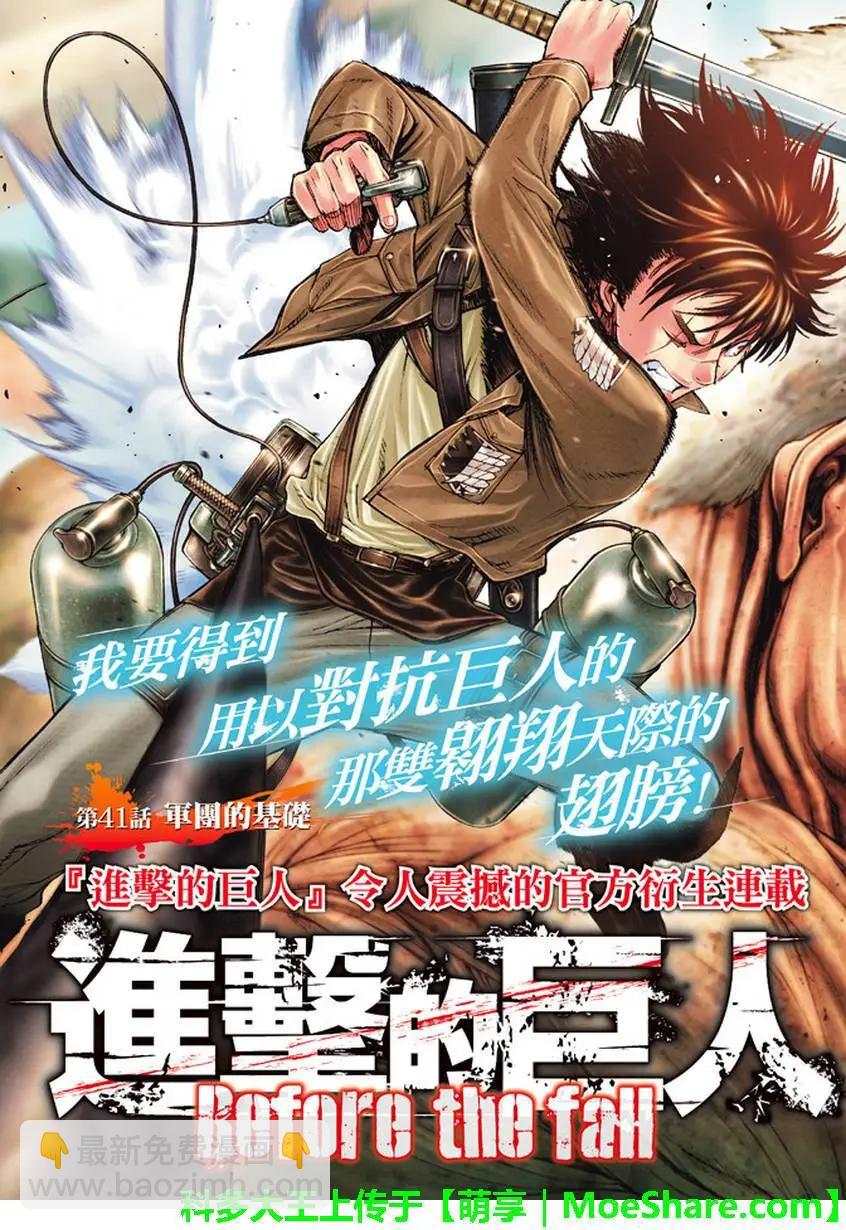 《进击的巨人Before the fall》第41回 第3页