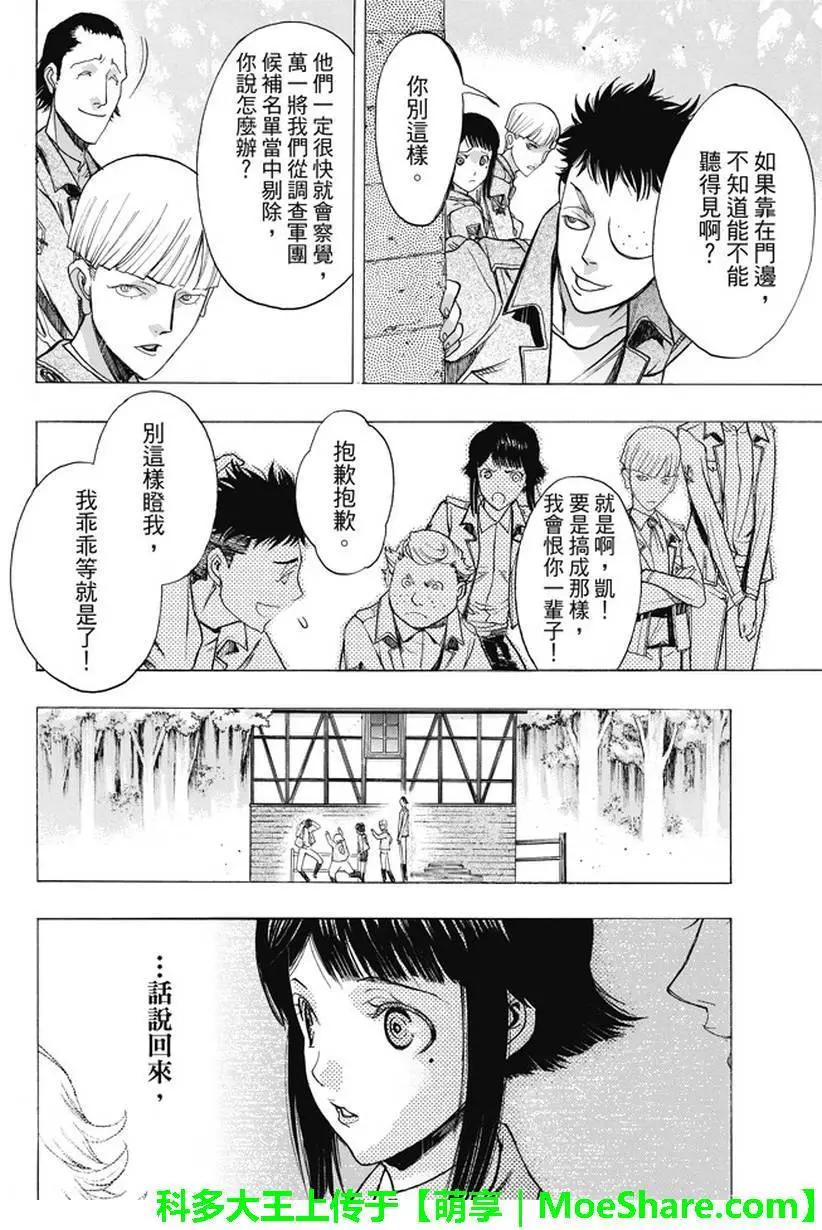 《进击的巨人Before the fall》第41回 第40页