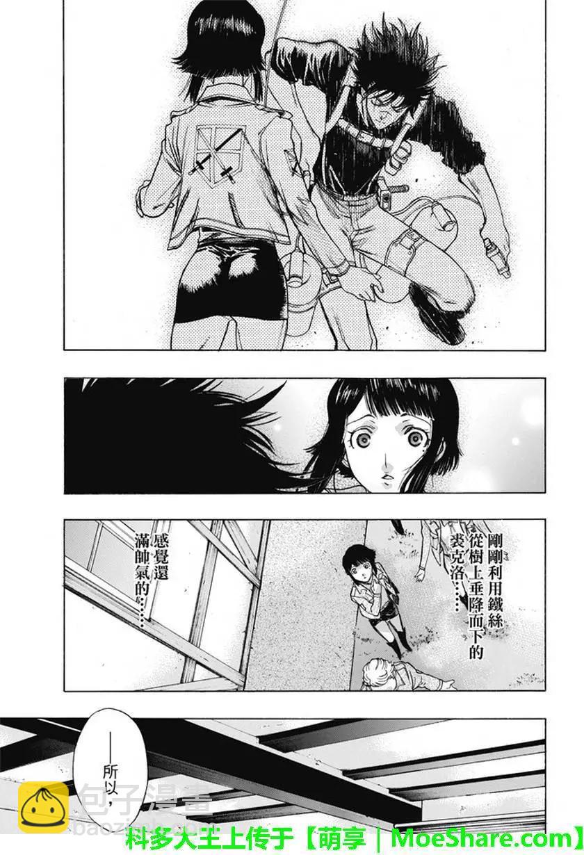 《进击的巨人Before the fall》第41回 第41页