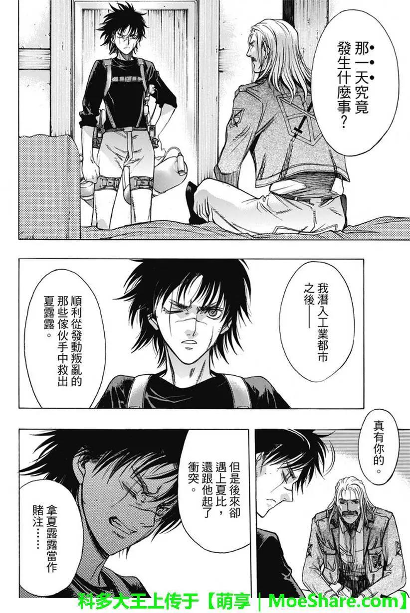 《进击的巨人Before the fall》第41回 第42页