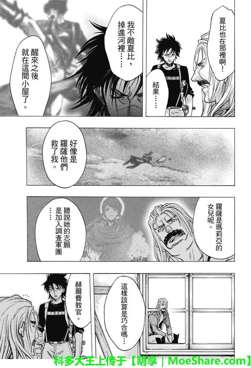 《进击的巨人Before the fall》第41回 第43页