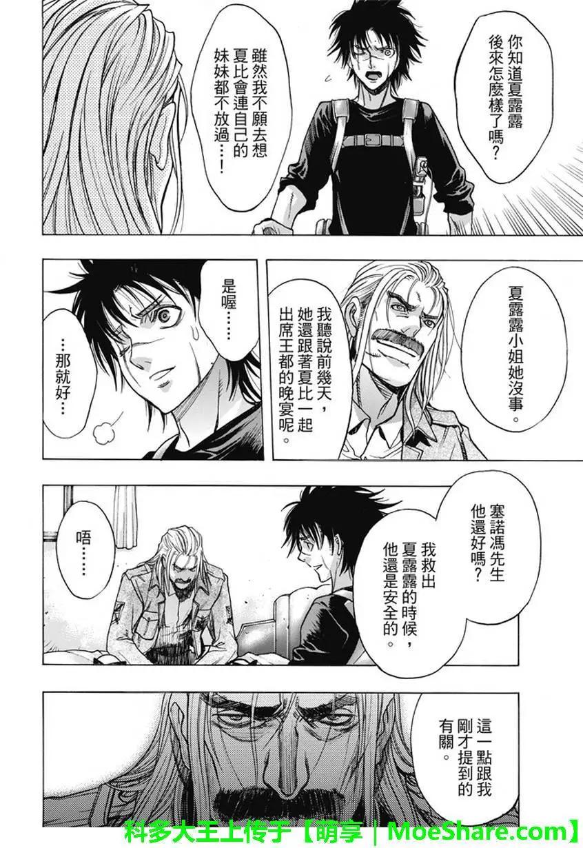 《进击的巨人Before the fall》第41回 第44页