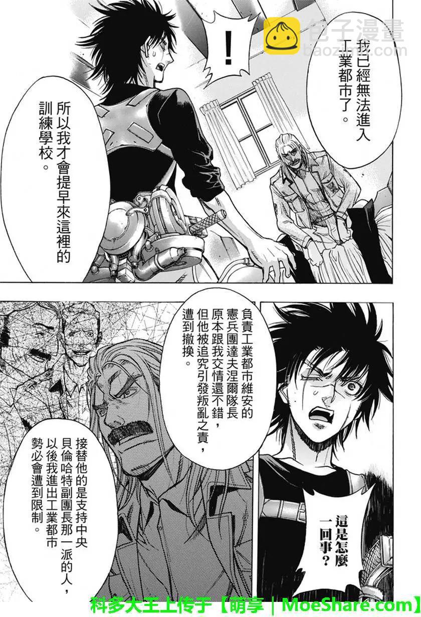 《进击的巨人Before the fall》第41回 第45页