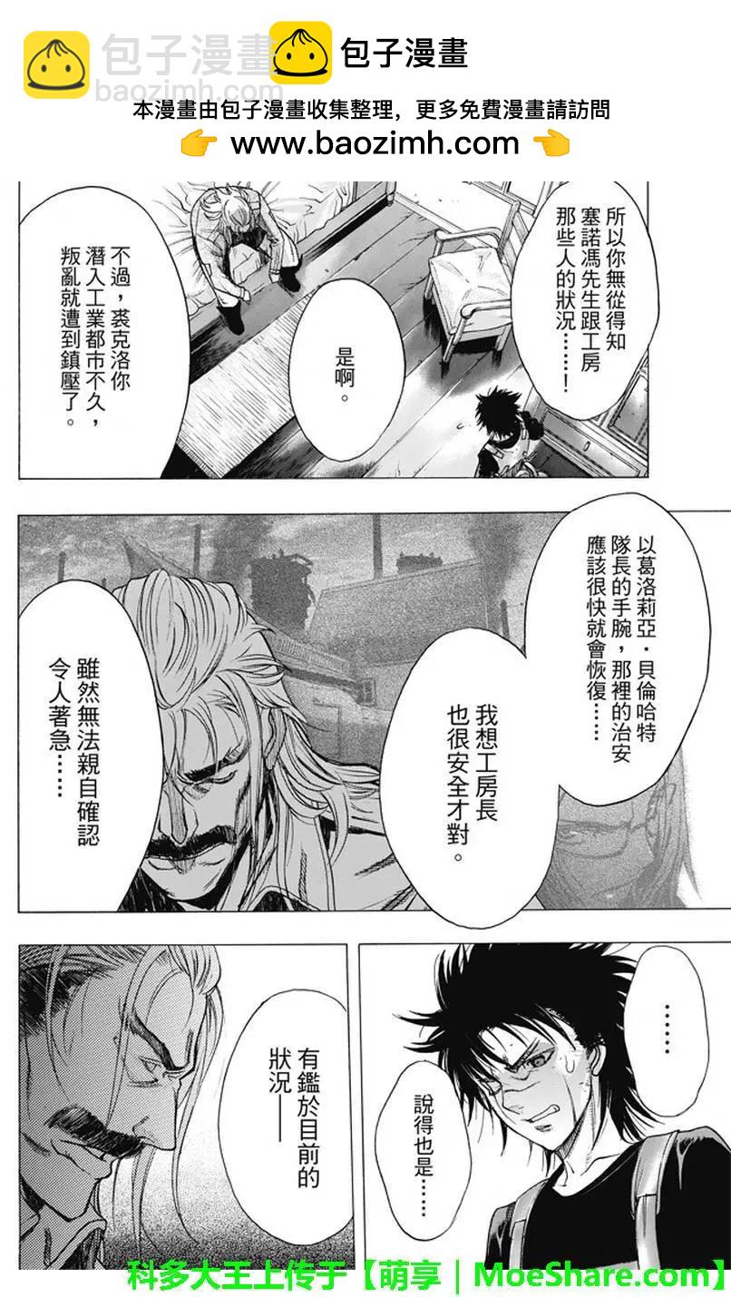 《进击的巨人Before the fall》第41回 第46页