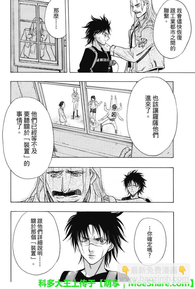 《进击的巨人Before the fall》第41回 第48页