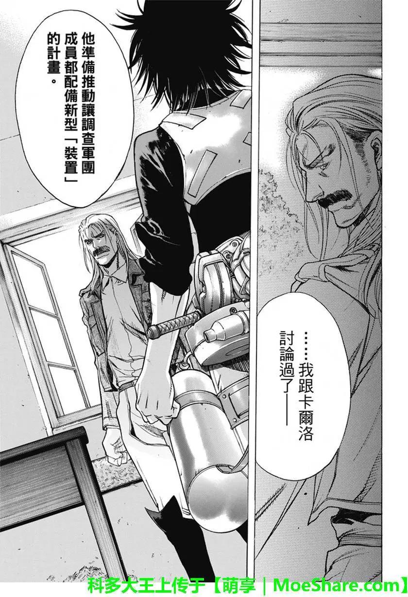 《进击的巨人Before the fall》第41回 第49页