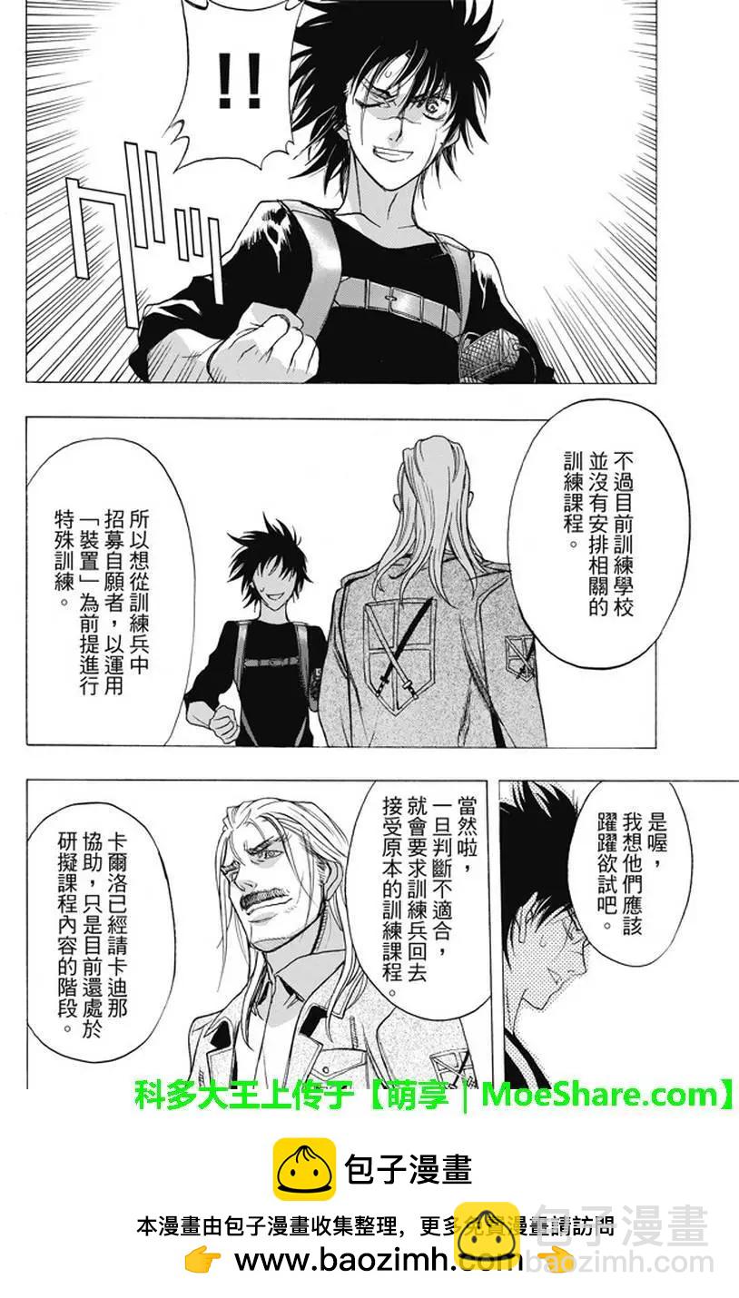 《进击的巨人Before the fall》第41回 第50页