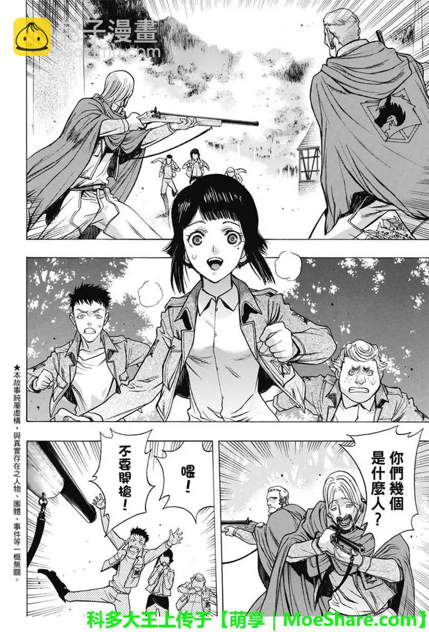 《进击的巨人Before the fall》第41回 第6页