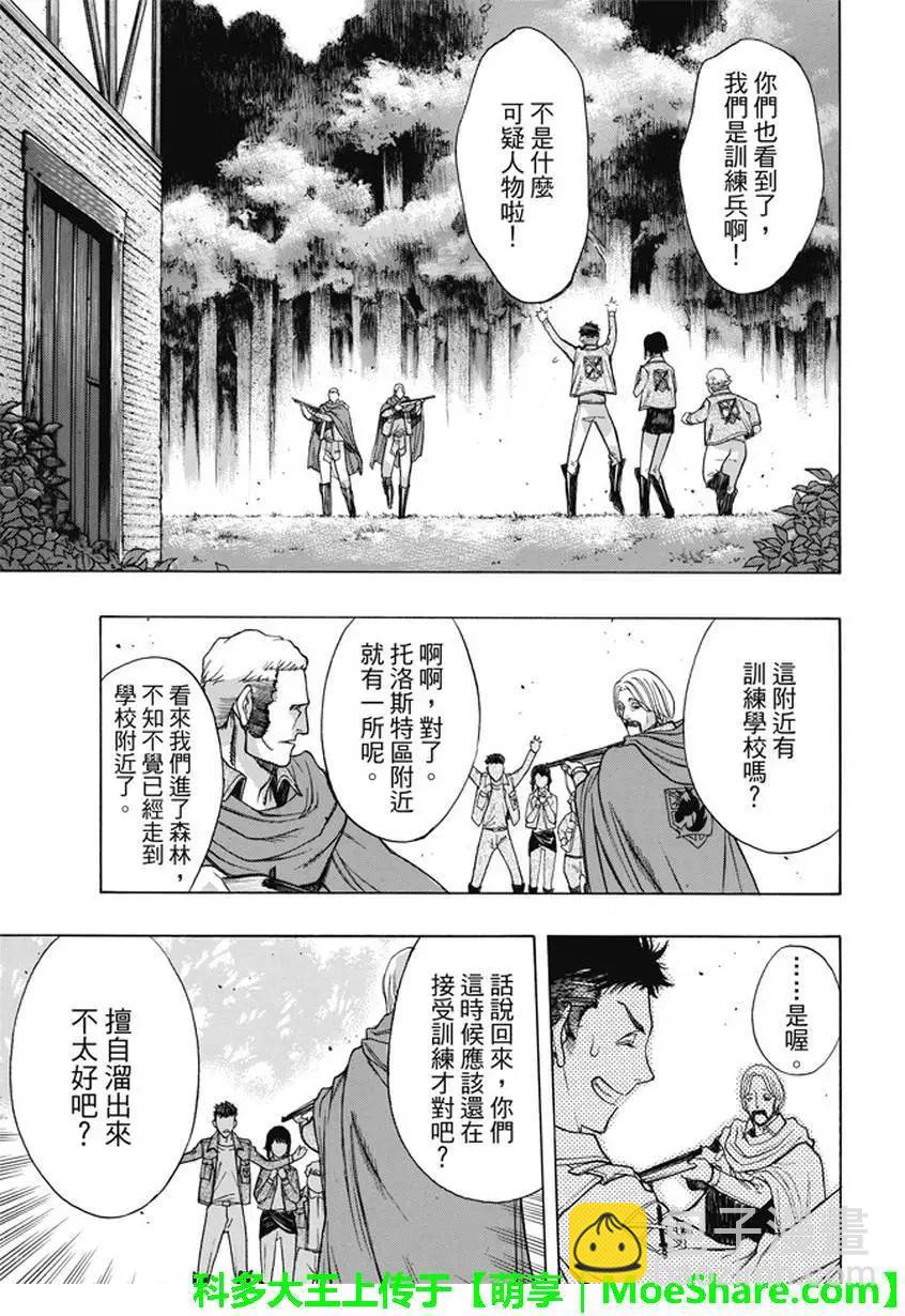 《进击的巨人Before the fall》第41回 第7页