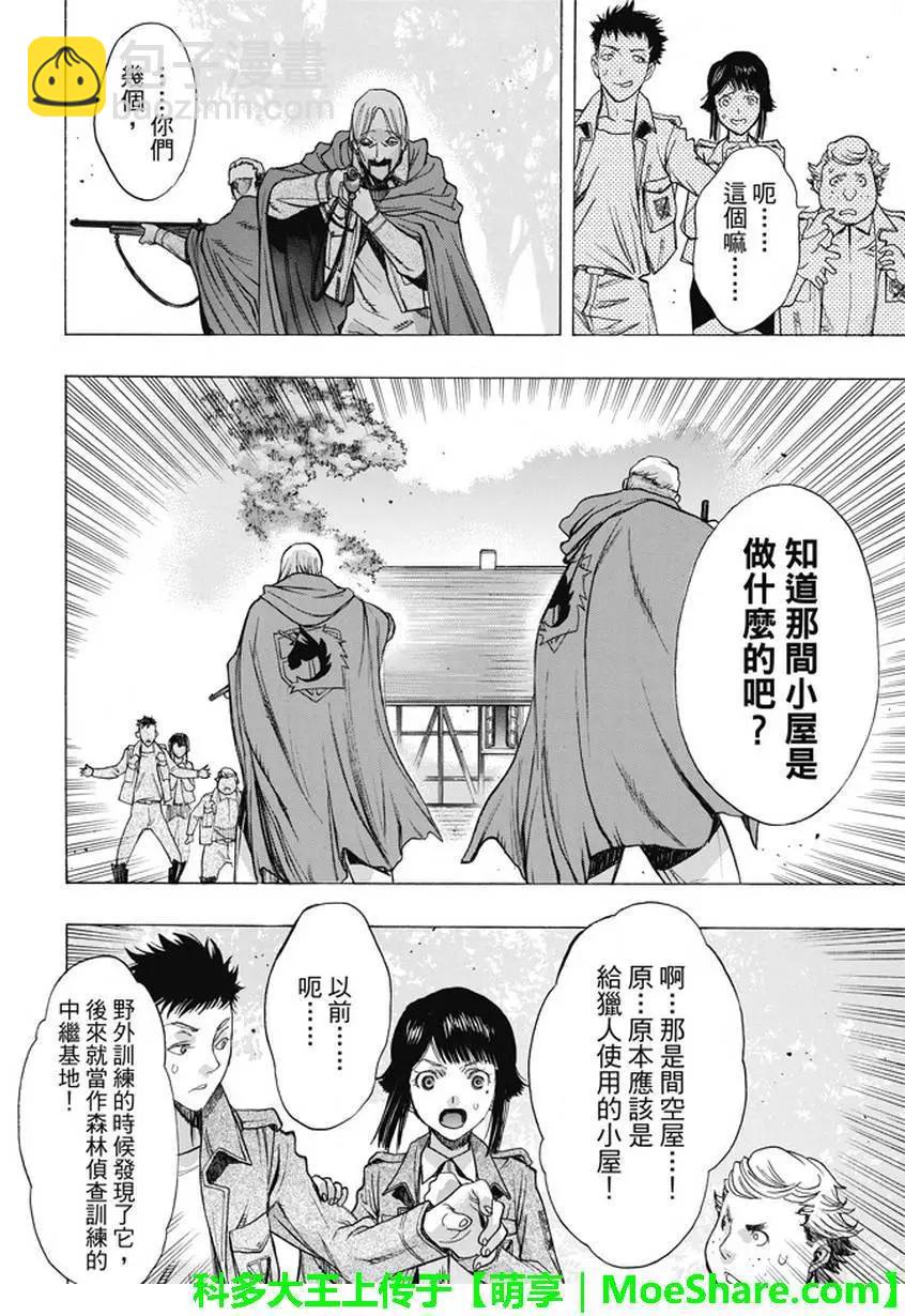 《进击的巨人Before the fall》第41回 第8页