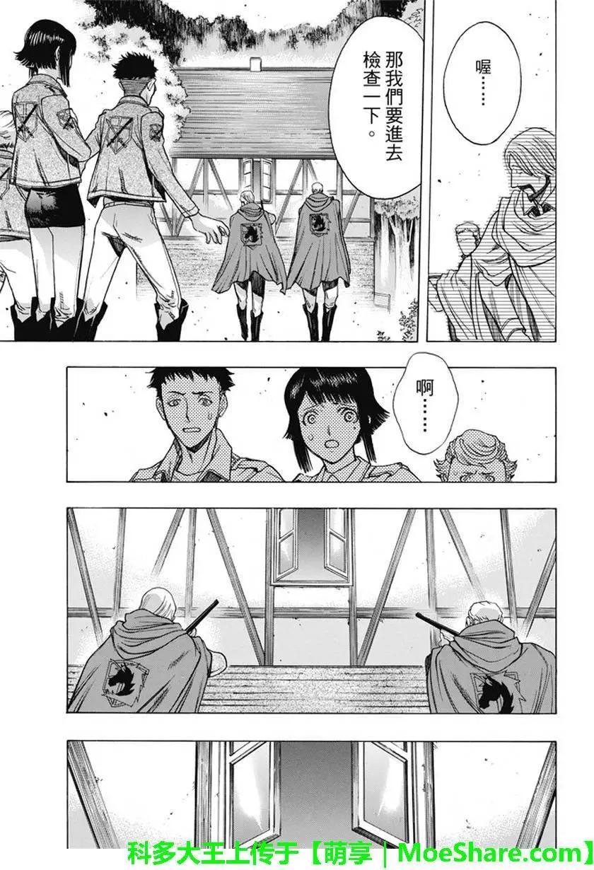 《进击的巨人Before the fall》第41回 第9页