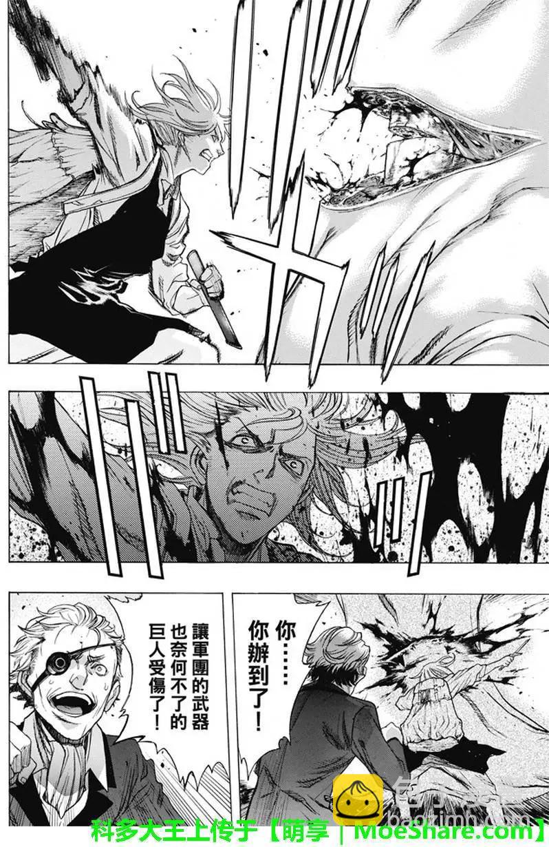 《进击的巨人Before the fall》第38回 复仇的战士 第12页