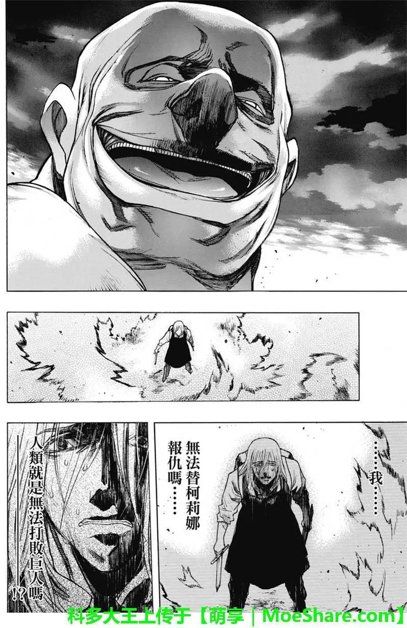 《进击的巨人Before the fall》第38回 复仇的战士 第16页