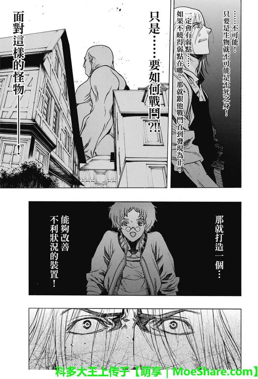 《进击的巨人Before the fall》第38回 复仇的战士 第17页