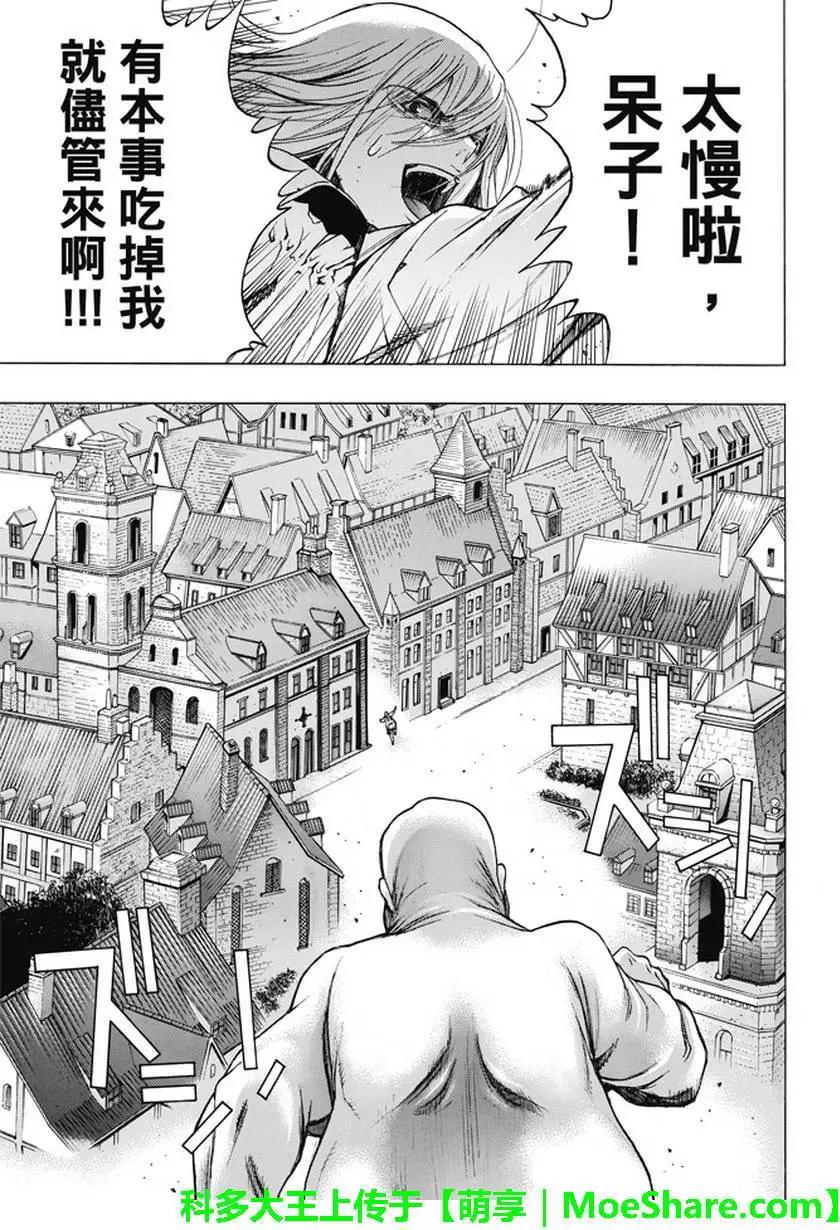 《进击的巨人Before the fall》第38回 复仇的战士 第21页