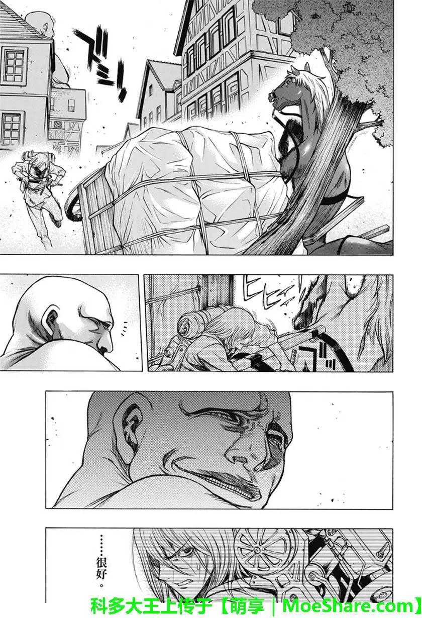 《进击的巨人Before the fall》第38回 复仇的战士 第27页