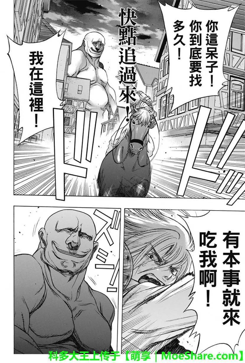 《进击的巨人Before the fall》第38回 复仇的战士 第28页