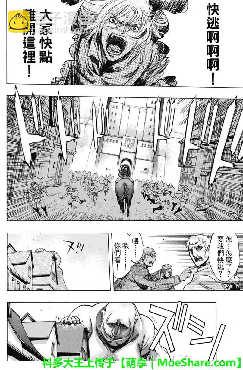 《进击的巨人Before the fall》第38回 复仇的战士 第30页