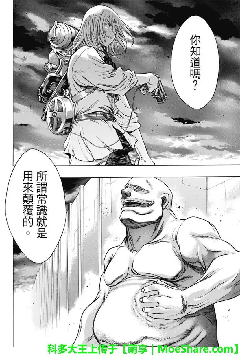 《进击的巨人Before the fall》第38回 复仇的战士 第36页
