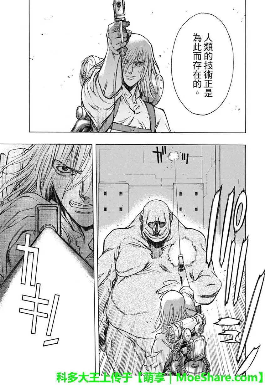 《进击的巨人Before the fall》第38回 复仇的战士 第37页