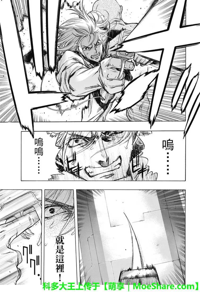 《进击的巨人Before the fall》第38回 复仇的战士 第39页