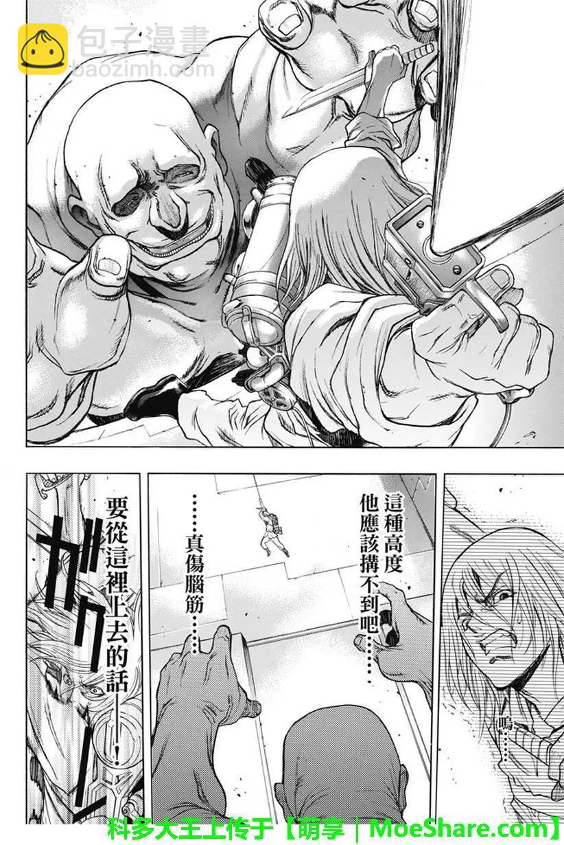 《进击的巨人Before the fall》第38回 复仇的战士 第44页