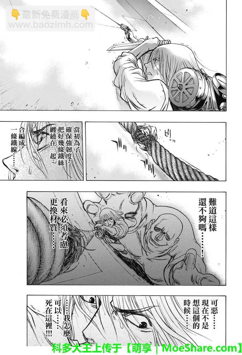 《进击的巨人Before the fall》第38回 复仇的战士 第45页