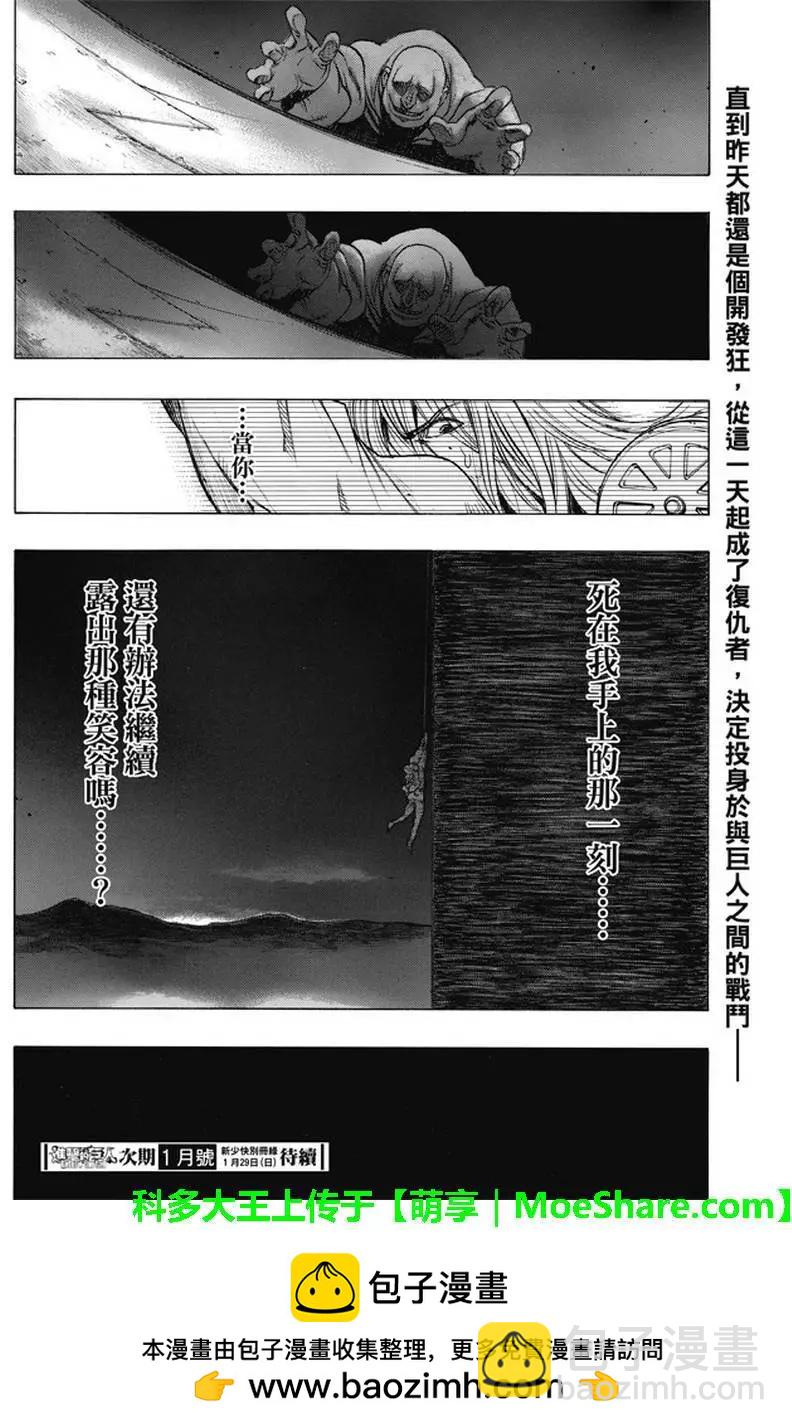 《进击的巨人Before the fall》第38回 复仇的战士 第50页