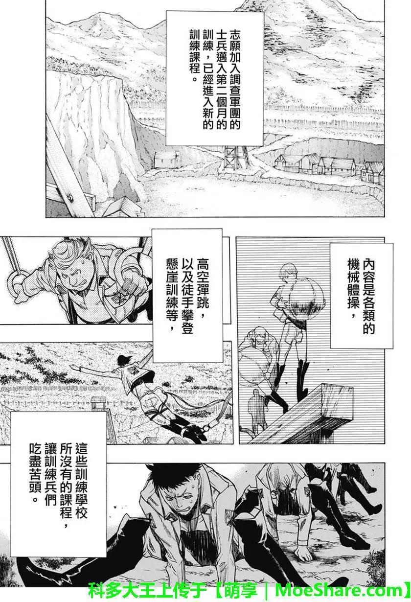 《进击的巨人Before the fall》第44回 众人引颈期盼的武器 第10页